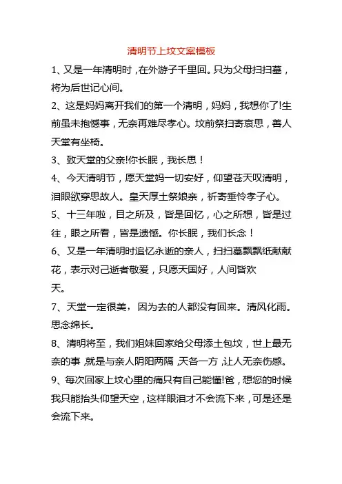 清明节上坟文案模板