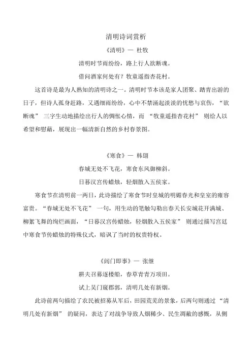 清明诗词赏析