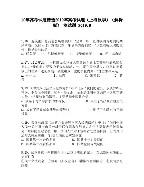 10年高考试题精选2010年高考试题(上海秋季)(解析版)