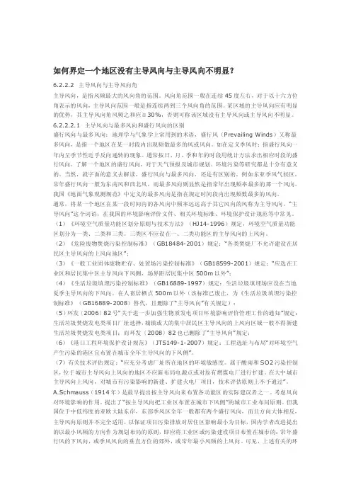 风频主导风向[整理版]