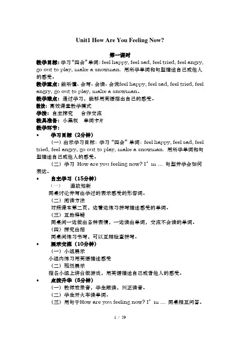 新陕旅版小学五年级下册英语全册教案