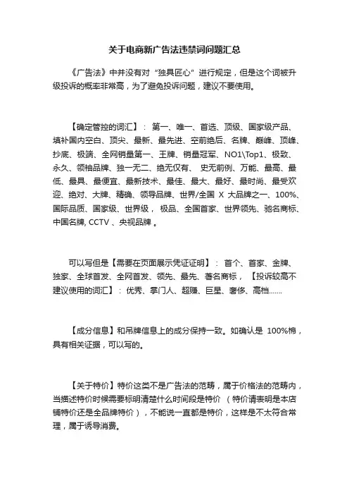 关于电商新广告法违禁词问题汇总