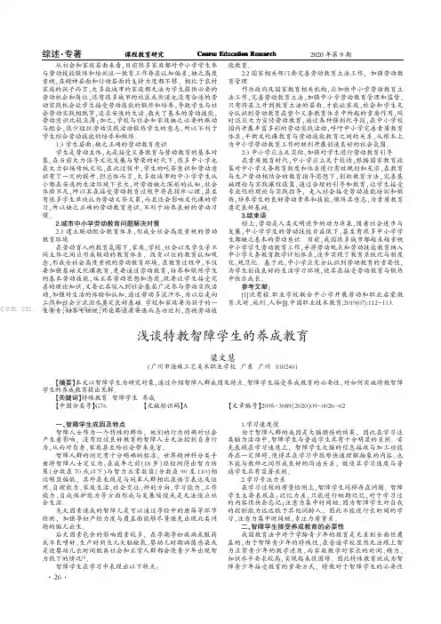 浅谈特教智障学生的养成教育