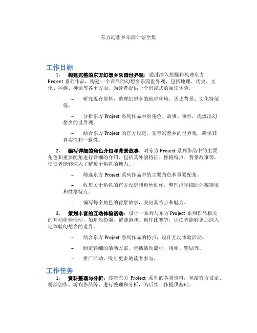 东方幻想乡乐园计划全集