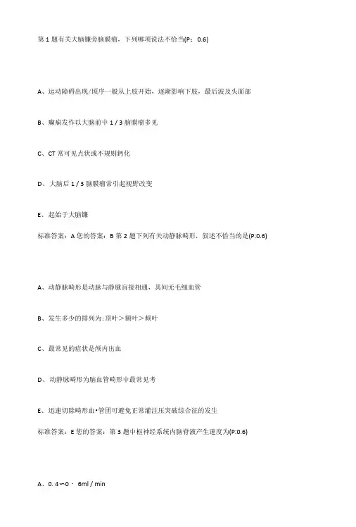 神经外科专业实践能力试题.doc