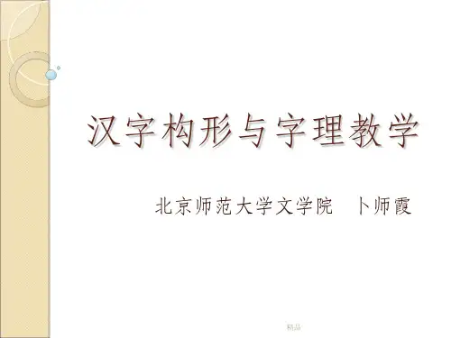 汉字文化与字理教学
