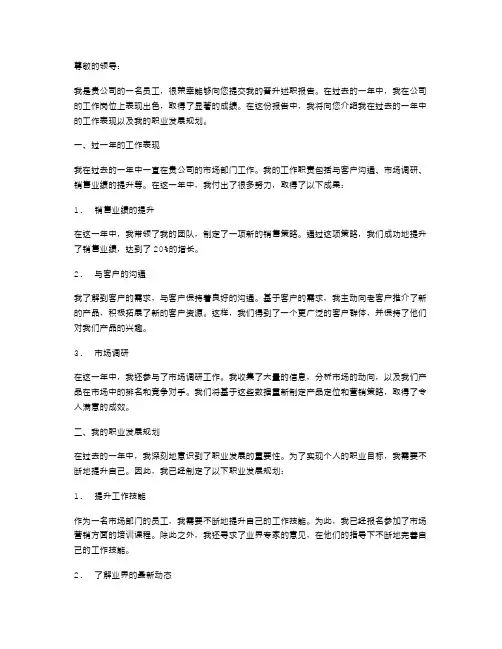 企业员工晋升述职报告范文