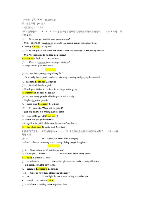 深圳牛津八年级下Unit3测试试题与答案