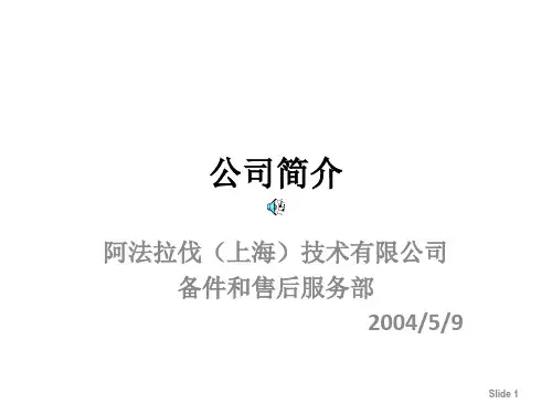 阿法拉伐板式换热器培训完整版(内部)ppt课件