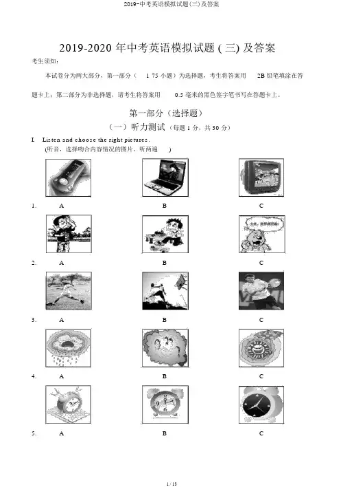 2019-中考英语模拟试题(三)及答案