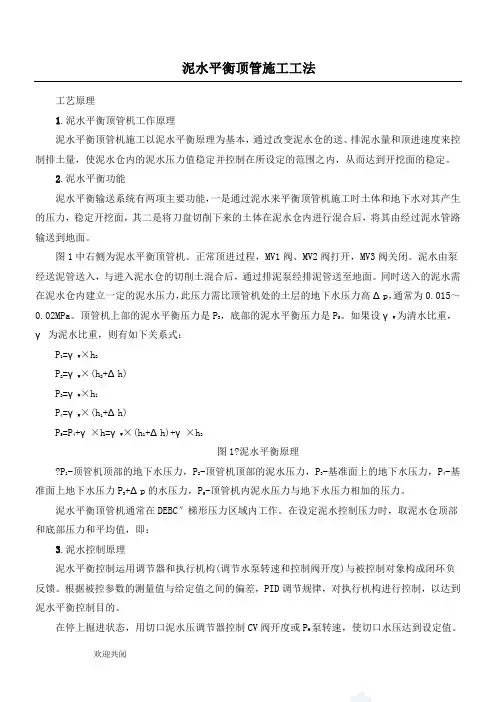 泥水平衡顶管施工工法