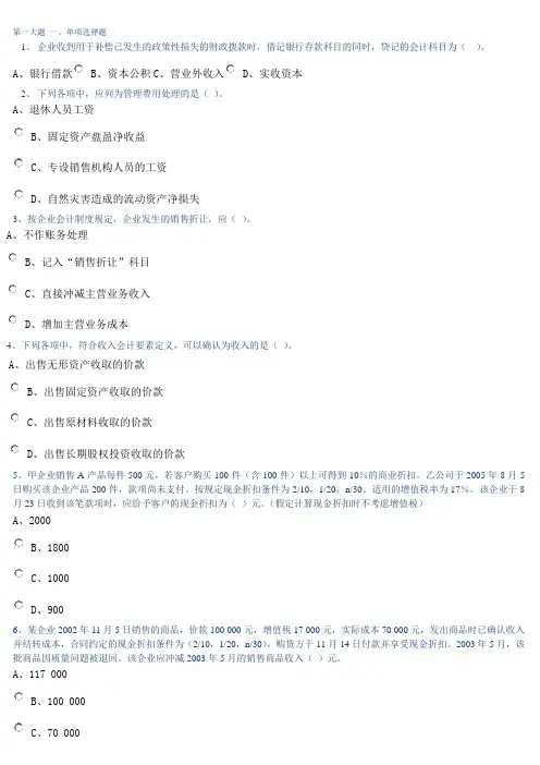 《经济法基础》初级会计实务考前模拟试题收入费用利润练习