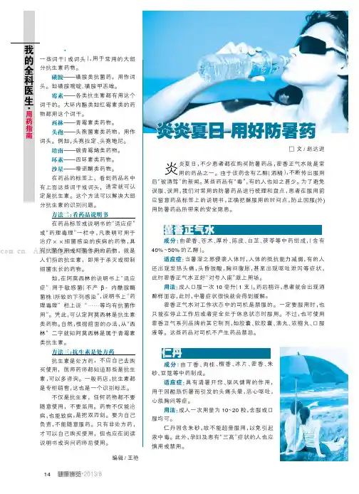 炎炎夏日用好防暑药
