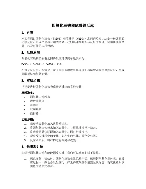 四氧化三铁和硫酸铜反应