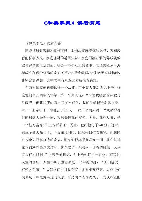 《和美家庭》读后感