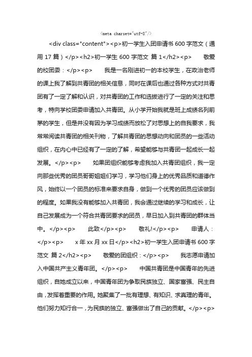 初一学生入团申请书600字范文（通用17篇）