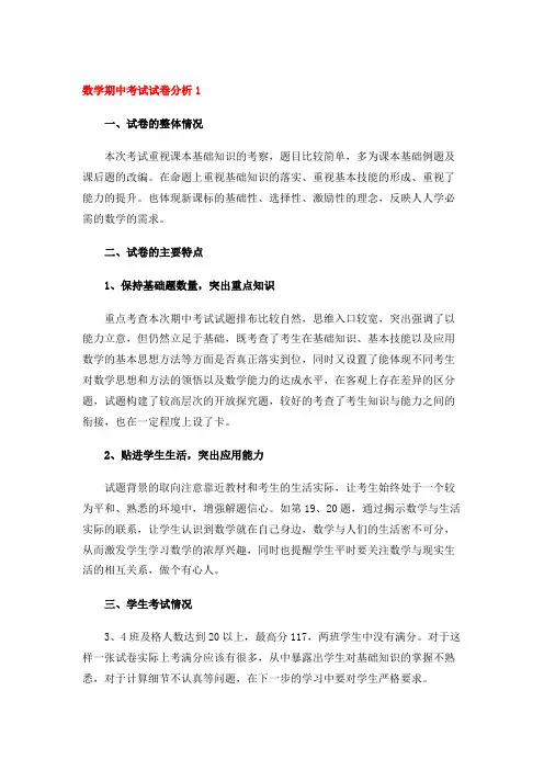 数学期中考试试卷分析