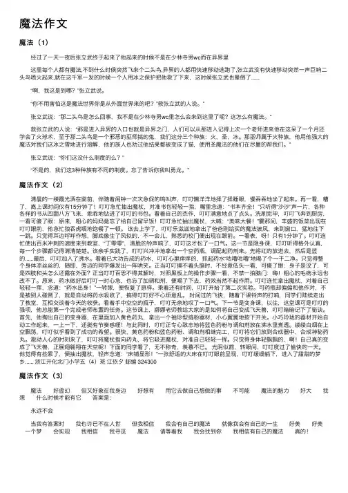 魔法作文——精选推荐