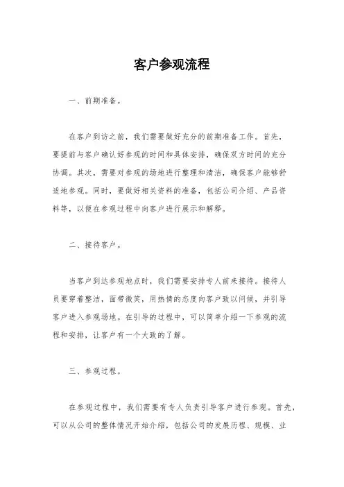 客户参观流程