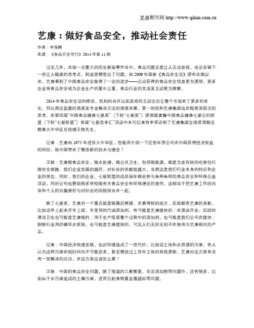 艺康：做好食品安全,推动社会责任