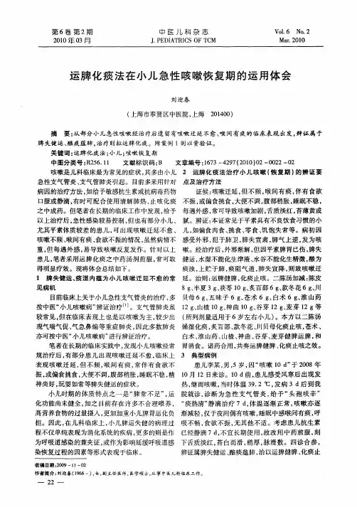 运脾化痰法在小儿急性咳嗽恢复期的运用体会