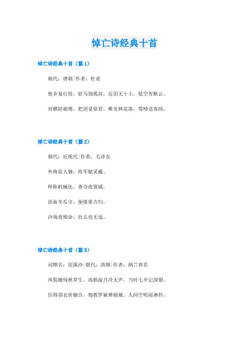 悼亡诗经典十首