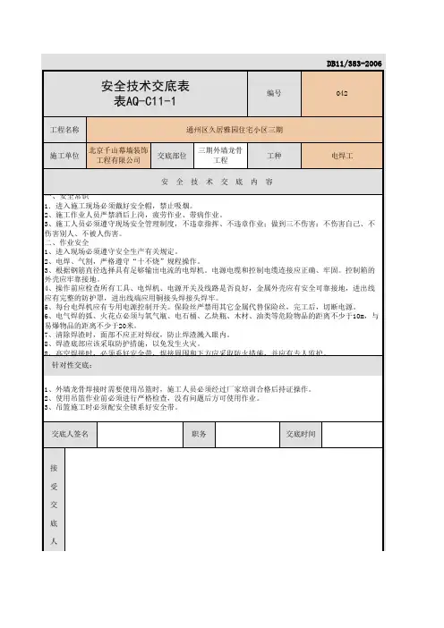 外墙龙骨安全技术交底