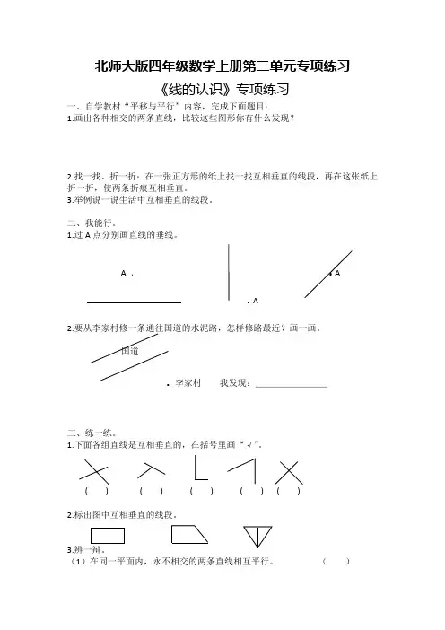 北师大版四年级数学上册第二单元专项练习