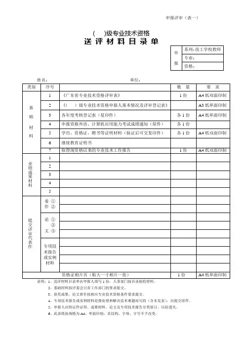 全国技工院校教师职称评审表所有评审十二张表格