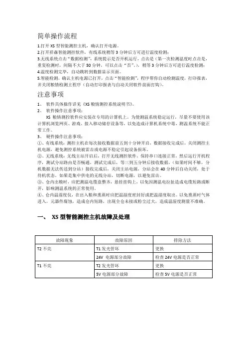 粮情测温技术规范及注意事项