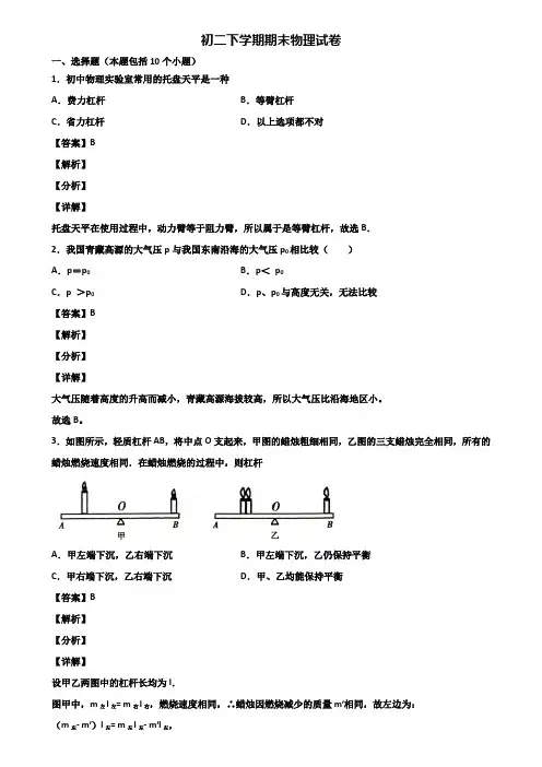 ┃精选3套试卷┃2020届广州市花都区初中名校八年级下学期期末达标检测物理试题