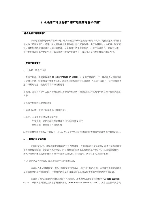 什么是原产地证明书