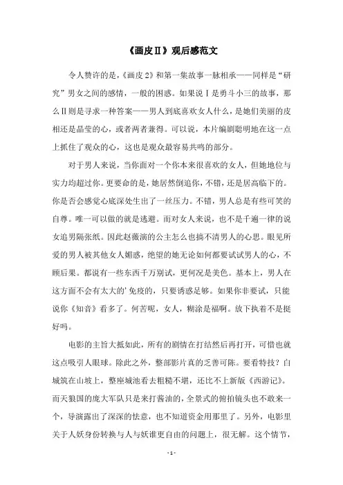 《画皮Ⅱ》观后感范文