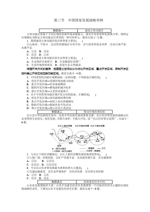 新教材2020-2021学年高中地理人教必修第二册：第五章 第三节 中国国家发展战略举例 含解析