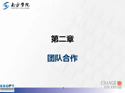 第二章：团队合作(xin) PPT课件