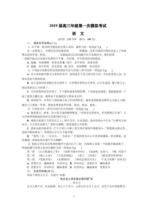 江苏省泰州市2019届高三第一次模拟考试 语文 含答案