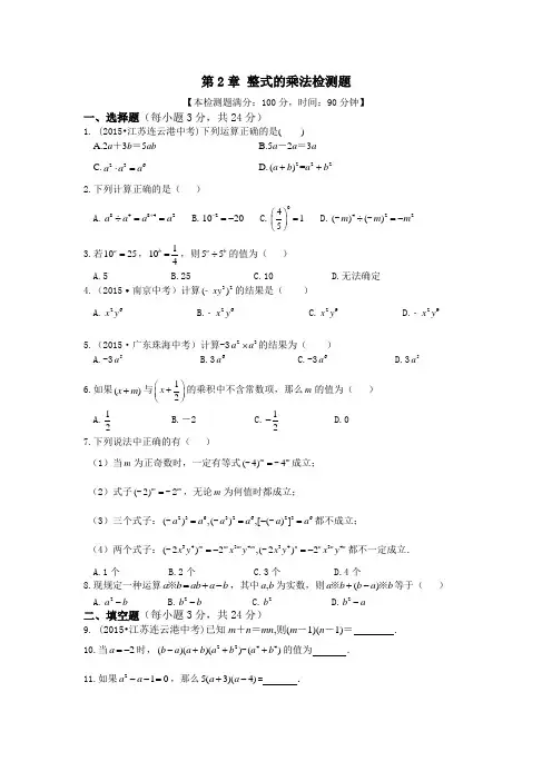 2017湘教版七年级数学下册第二章检测题及答案解析