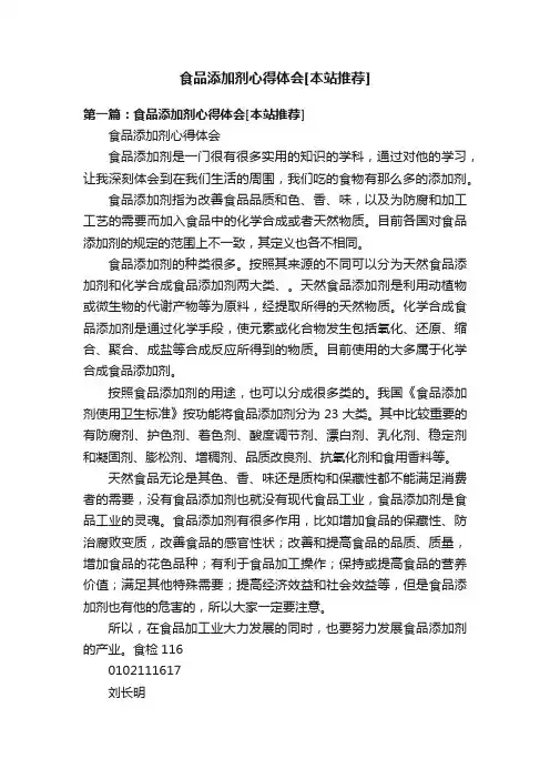 食品添加剂心得体会[本站推荐]