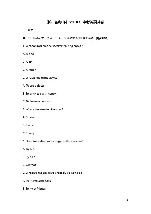 浙江省舟山市2018年中考英语真题试卷及答案-真题卷