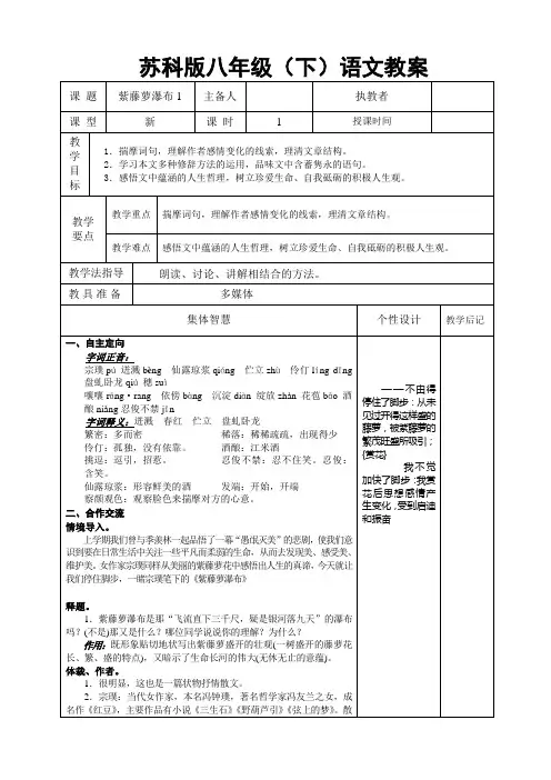 苏科版八年级(下)语文紫藤萝瀑布1