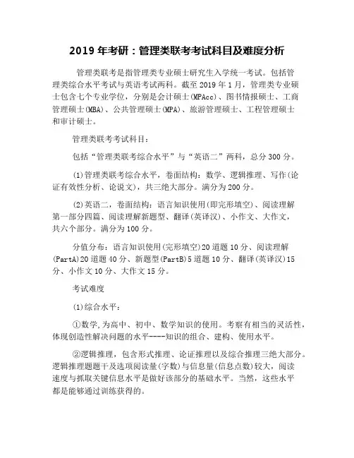 2019年考研：管理类联考考试科目及难度分析