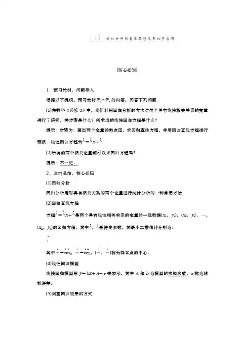 人教A版 选修1-2  1.1 回归分析的基本思想及其初步应用(一) 教案