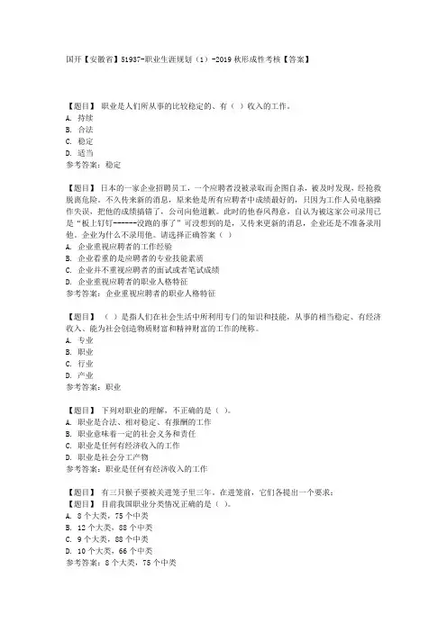 国开【安徽省】51937《职业生涯规划(1)》形成性考核【答案】