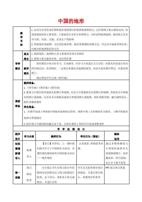 高考地理总复习 区域地理——中国地理《中国的地形》教案-人教版高三全册地理教案