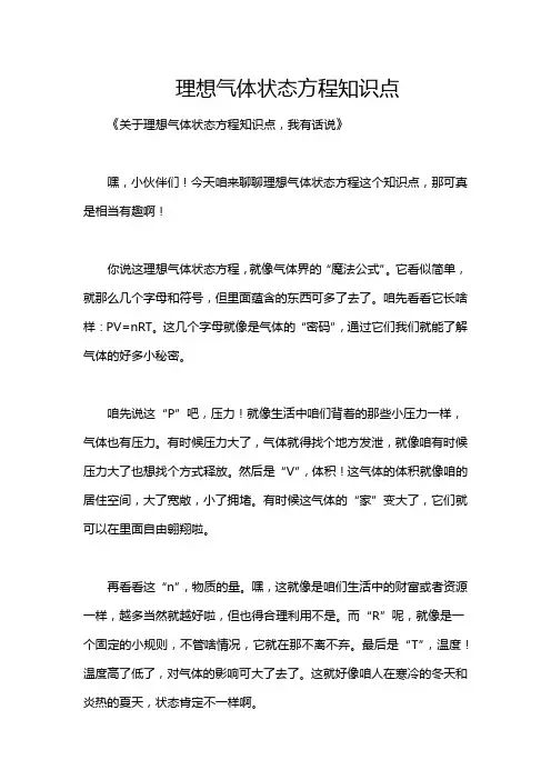 理想气体状态方程知识点