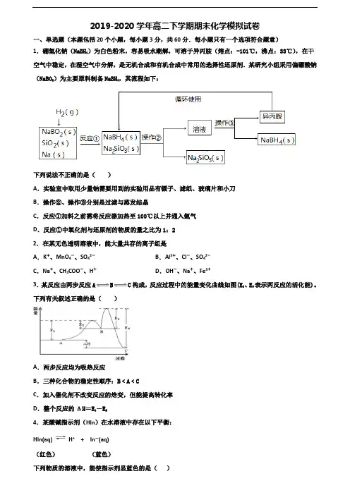 武汉市2020年高二化学下学期期末统考试题