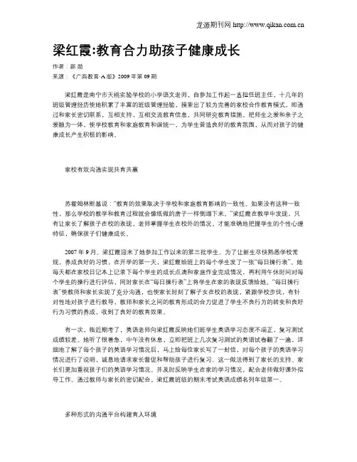 梁红霞教育合力助孩子健康成长