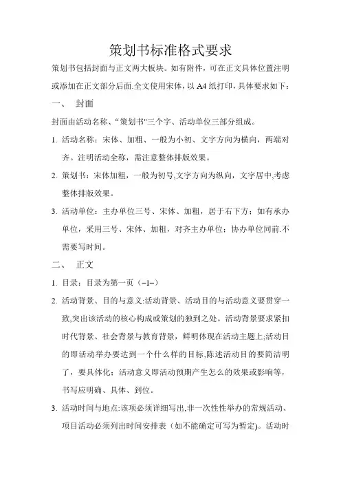 策划书标准格式要求(1)