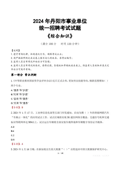 丹阳事业单位统一招聘考试真题