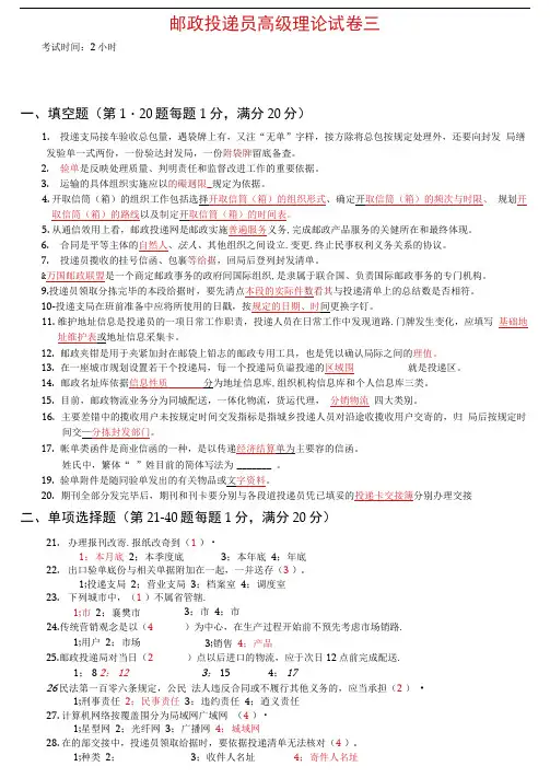 邮政投递员高级试卷三